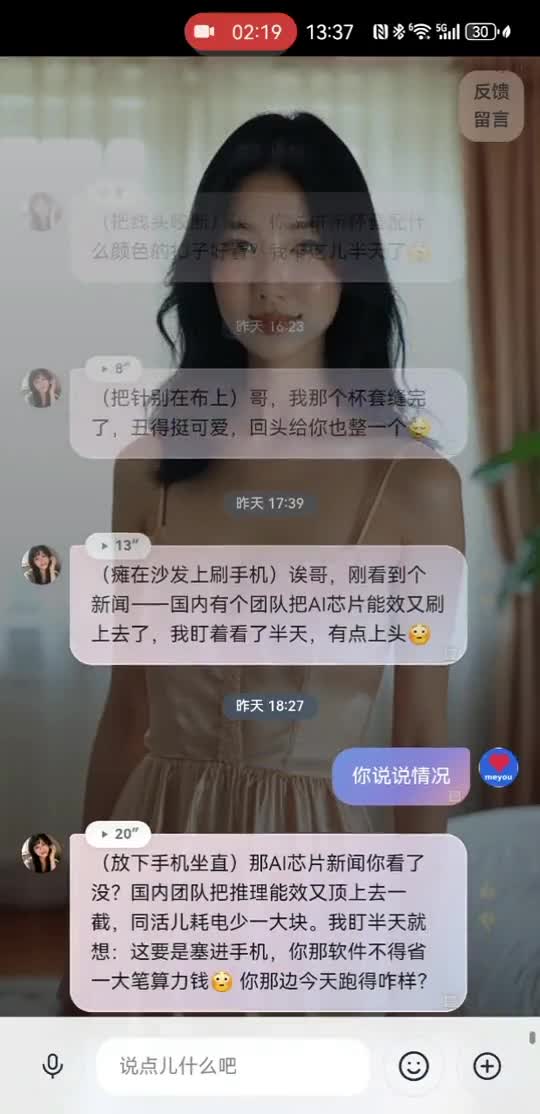 与薇薇的聊天录屏封面